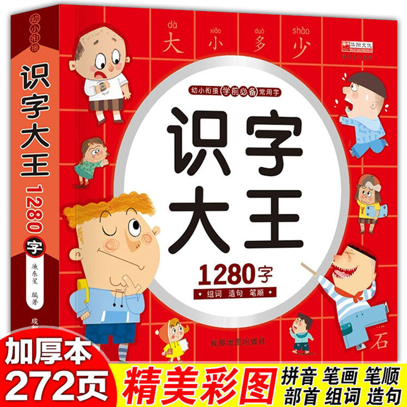 Kids Education Words - Livre d'images avec 1280 caractères chinois