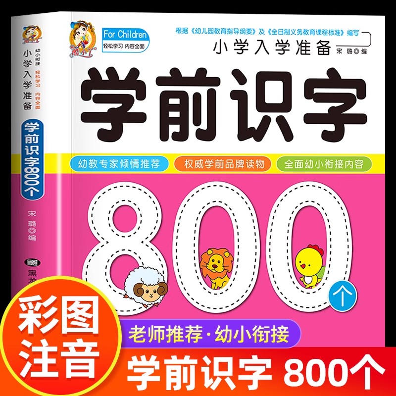 Kids Education Picture - Alphabétisation préscolaire : 800 caractères chinois